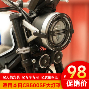 适用本田CB500SF大灯罩大灯装饰罩SuperFour前大灯保护罩复古改装