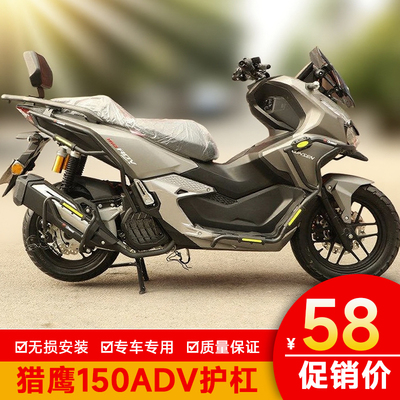 适用于宗申猎鹰150ADV护杠保险杠防撞排气杠ZS150T-19改装件防摔