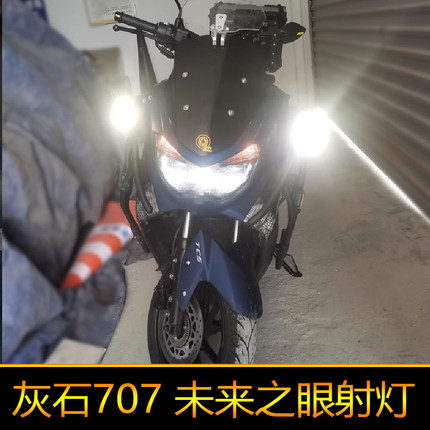 适用于灰石707辅路远近光外置 led射灯黄色白色灯改装强光爆闪