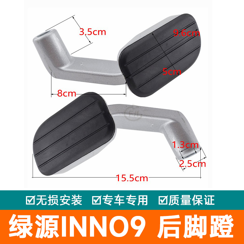 适用绿源电动车INNO9后脚蹬电瓶车原厂配件ZQQ左右后踩脚改装