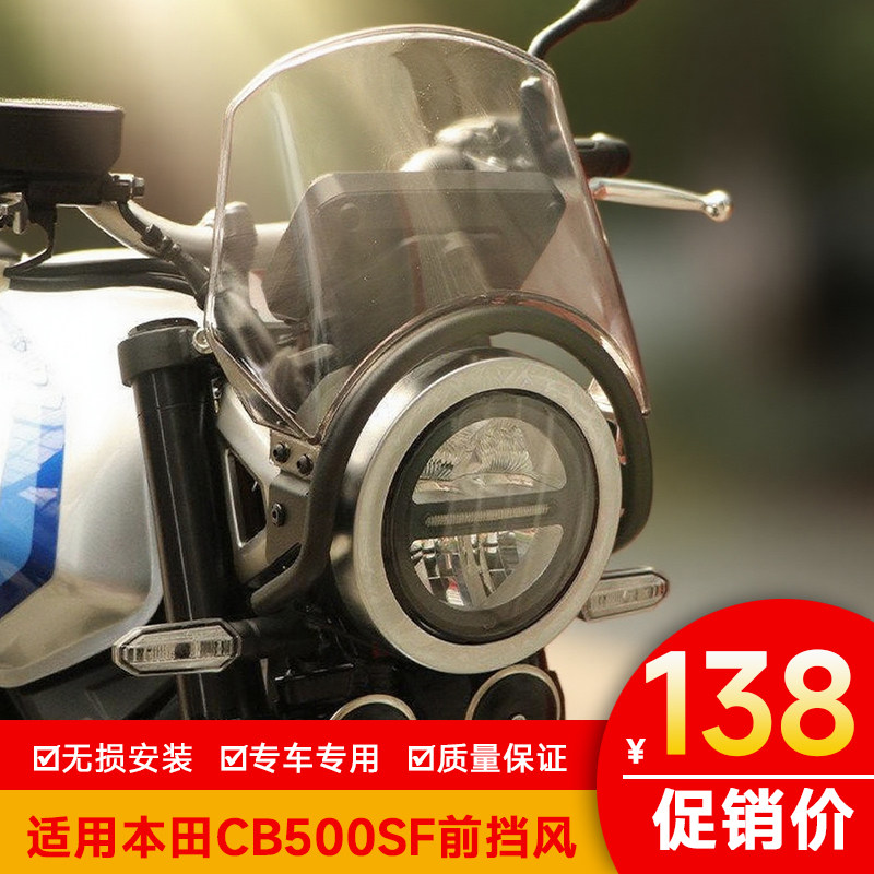 适用本田CB500SF前挡风板导流罩护胸板装饰改装前挡风玻璃小挡风