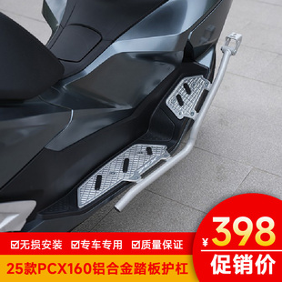 适用于25款本田PCX160铝合金踏板护杠WH150T-3保险杠改装防摔杠