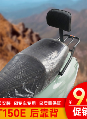 适用于赛科龙RT150E后靠背SR150T-3米兰后座腰靠带人靠垫改装配件