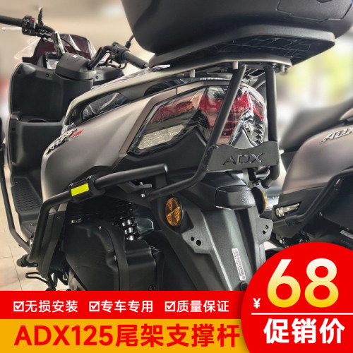 适用于豪爵ADX125尾箱架支撑杆加强防断裂撑杆改装尾架杆配件稳定