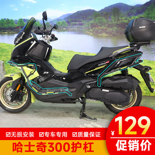 三阳哈士奇ADV300保险杠