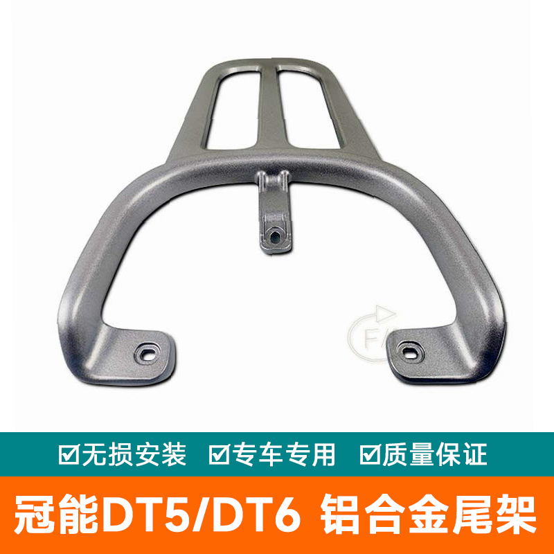 适用于DT5雅迪电动车冠能铝合金尾架改装加长尾箱架尾翼DT6后货架