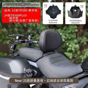 ARMORide【新款】TR300plus改装折叠靠背货架可折全盔边包自由者
