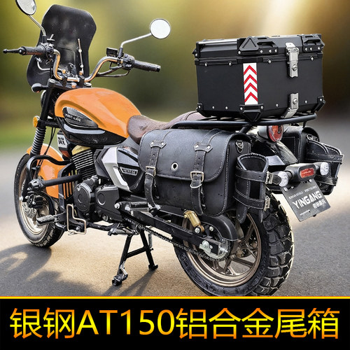 适用银钢AT150巡航铝合金尾箱后备箱工具箱YG150-6A大号快拆箱