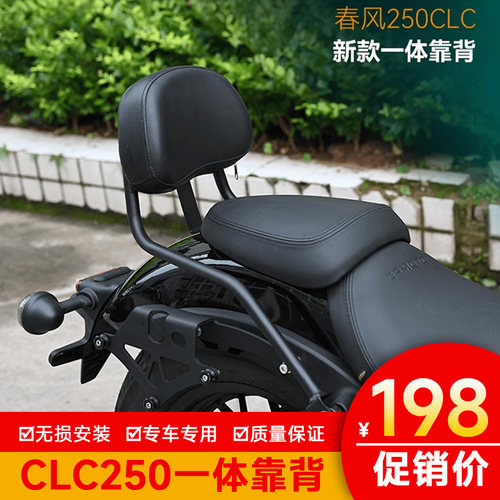 春风250CLC摩托车前保险杠防摔杠后靠背边包快拆一体靠背后靠背