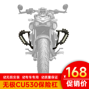 适用隆鑫无极CU530保险杠防摔护杠加强保护架蝴蝶杠改装加厚侧摔