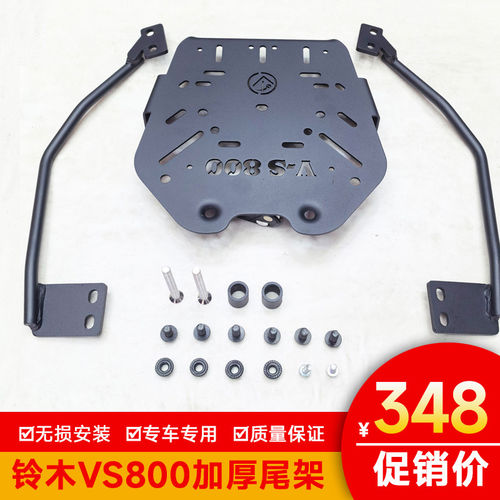 适用于铃木VS800尾架货架碳钢加厚尾箱架后备箱架工具箱架尾翼