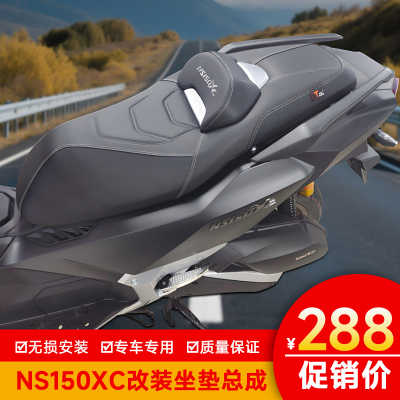 适用于本田NS150XC坐垫舒适防水改装配件坐垫总成降低坐高小靠背
