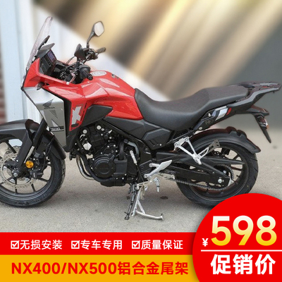 适用于NX400本田NX500铝合金后尾尾箱备箱支架置物架改装件货架