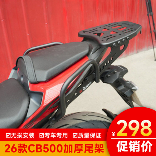 适用26款于本田CB500F后尾货架尾箱背箱配件支架行李架后扶手改装