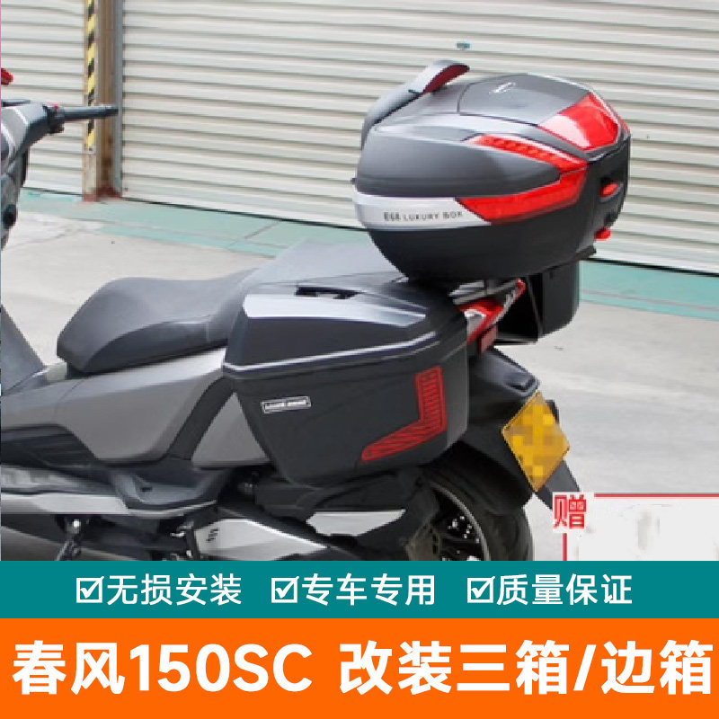 ADV150摩托车侧箱尾箱