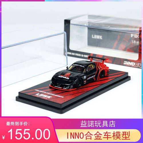 INNO164马自达RX-7合金车模型