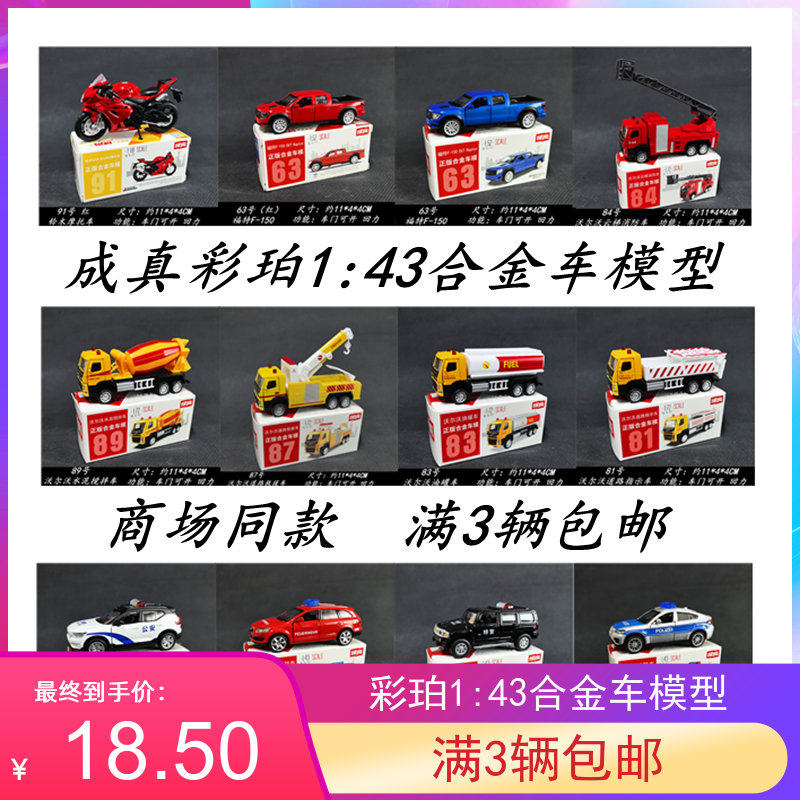 成真彩珀1:43仿真可开门回力口袋消防车警车吉普车合金车儿童玩具,玩具/童车/益智/积木/模型,合金车/玩具仿真车/收藏车模,淘宝优惠券,粉丝福利购,淘宝优惠卷