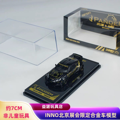 INNO北京展会丰田GR86合金车模
