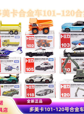 TOMY多美卡合金车红白盒系列101-120号尼桑GTR雷克萨斯丰田跑车