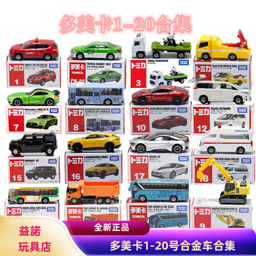 多美卡1-20号红白盒合金车