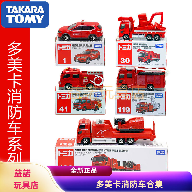 TOMY多美卡合金车消防车