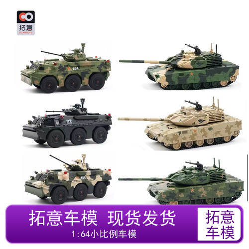 拓意合金车坦克步兵战车车模玩具