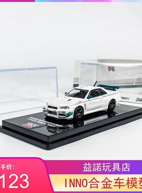 INNO 日产NISSAN SKYLINE GT-R(R34)V-SPEC 1:64合金车模型摆件