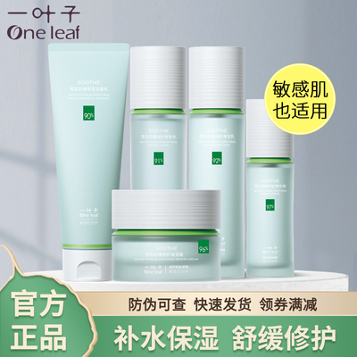 一叶子雪耳护肤品补水保湿修护