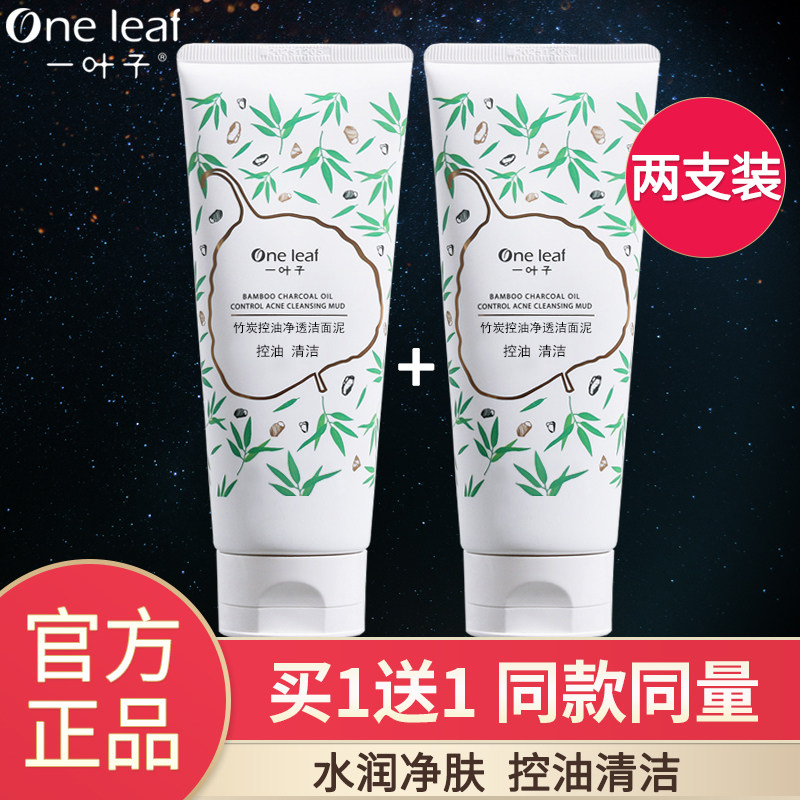 一叶子竹炭洗面奶补水保湿控油洁面乳清洁泡沫丰富男女学生正品,美容护肤/美体/精油,洁面,淘宝优惠券,粉丝福利购,淘宝优惠卷