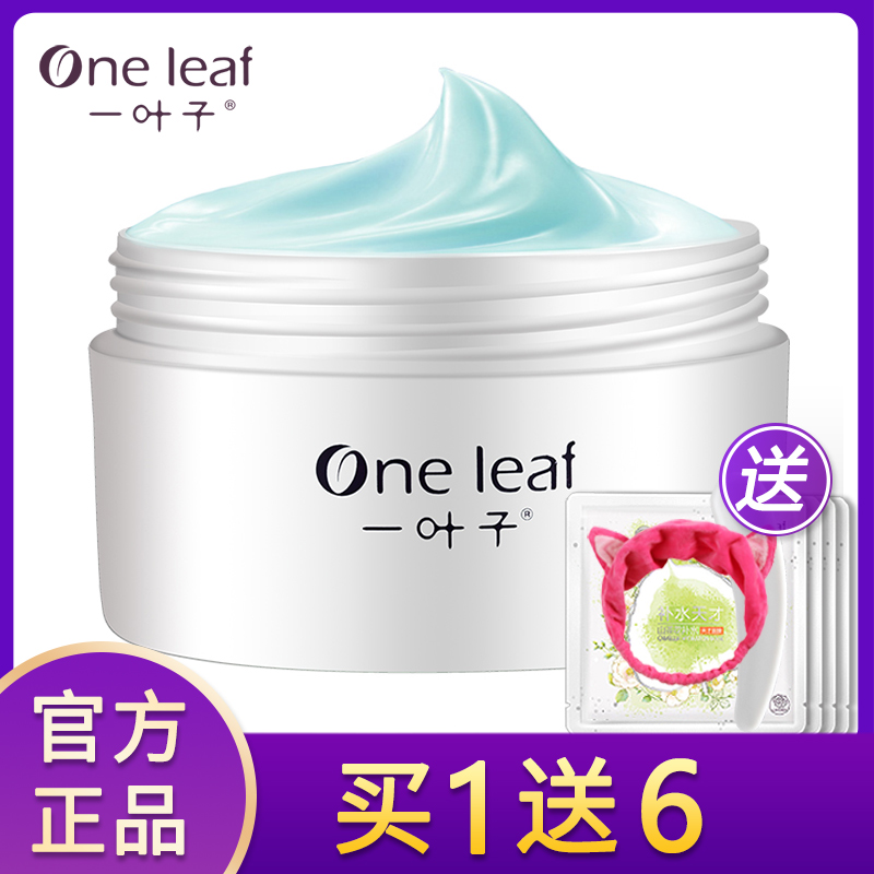一叶子睡眠面膜免洗补水晚安冻膜