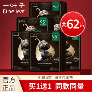 一叶子面膜深层补水保湿 舒缓修护紧致美白淡斑多效可选男女士面贴