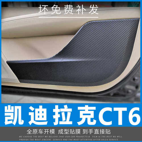 适用凯迪拉克CT6碳纤维装饰保护