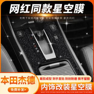 专用北京BJ30内饰改装用品中控贴膜车内装饰方向盘保护出风口贴纸