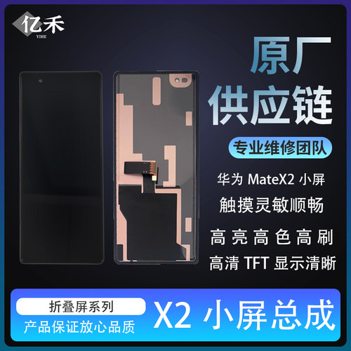 适用于华为Matex2小屏总成x2小屏全新组装TFT高清显示屏可寄修