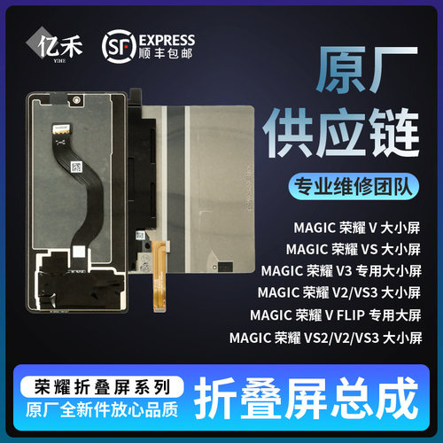 荣耀Magicvs大屏小屏全新单片