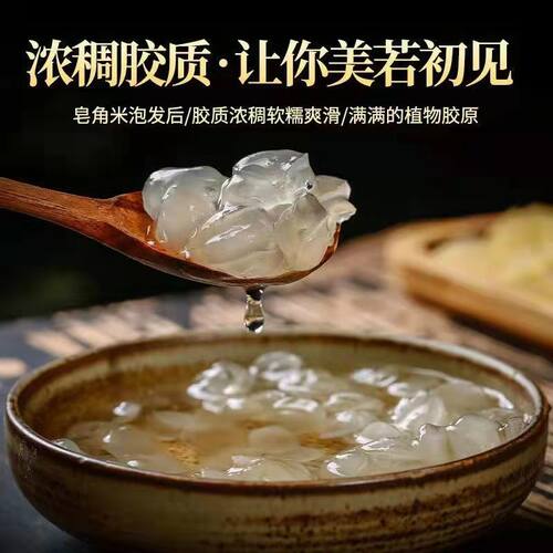 皂角米500g云南雪莲子非双荚贵州可搭野生天然桃胶雪燕银耳食用