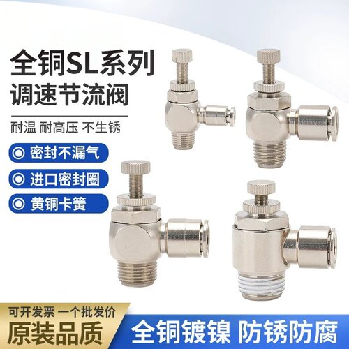 全铜快插镀镍SL单向节流阀气管接头高温金属气动气缸调速阀调节阀