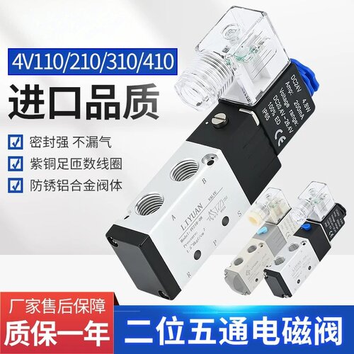 亚德客型电磁阀4V210-08/310-10/410-15二位五通换向阀气阀DC24V
