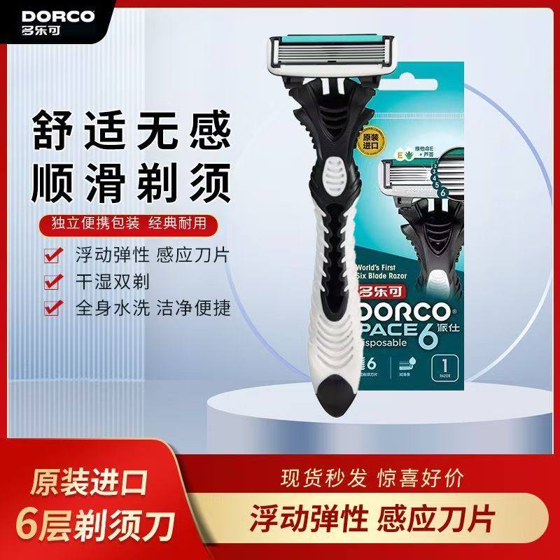 多支装多乐可/DORCO手动剃须刀男士6层韩国进口刀片 轻便刮胡子刀