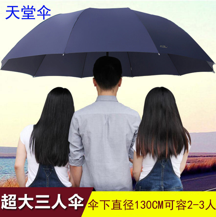 天堂伞折叠加大两用晴雨伞