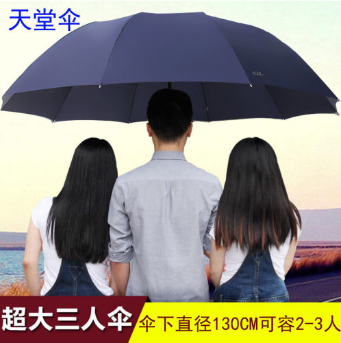 天堂伞折叠加大两用晴雨伞