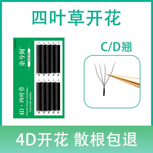 嫁接0.05三叶草yy睫毛4d超软不散