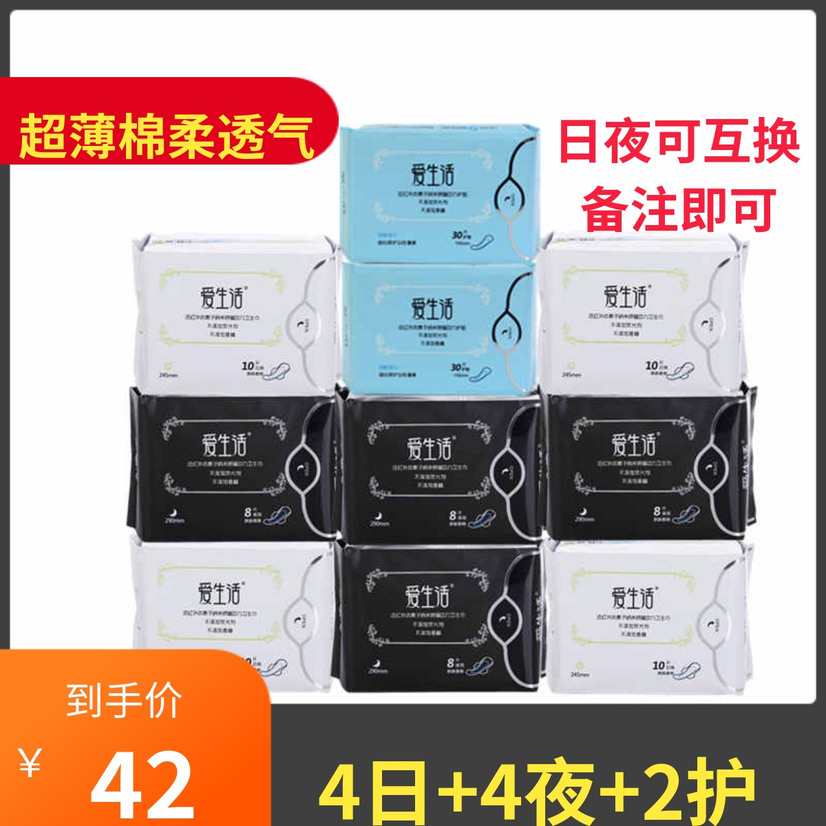 爱生活日夜用护垫整箱10包卫生巾