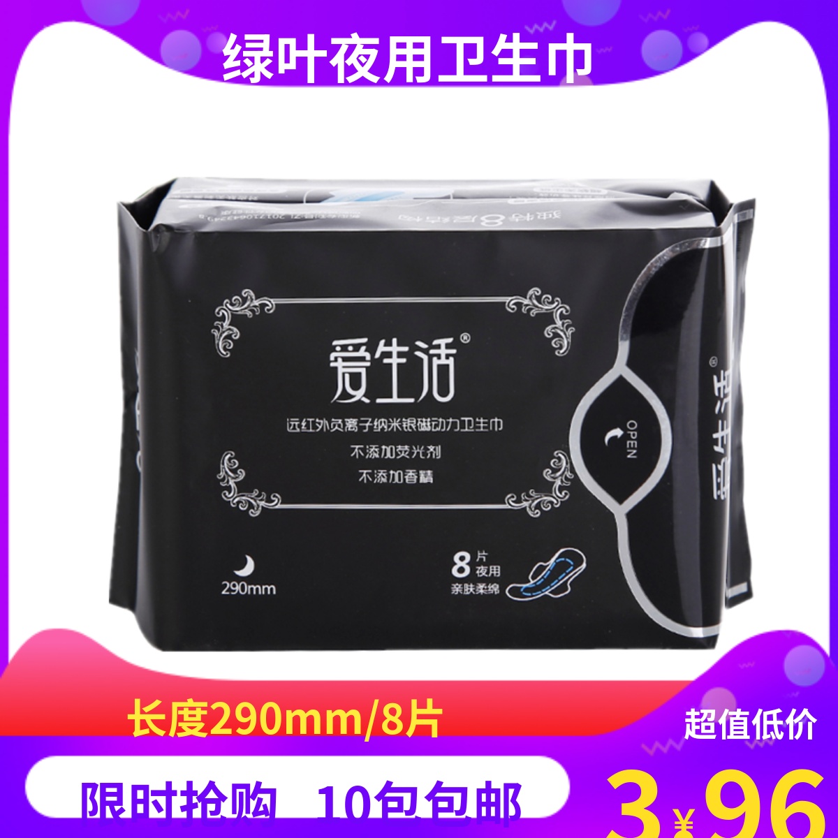 绿叶超薄棉柔无荧光透气卫生巾