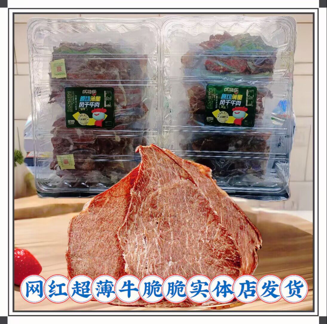 成格乐原切超薄脆风干牛肉网红超薄牛脆脆内蒙古特产休闲办公零食