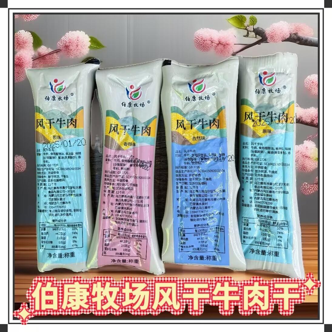 伯康牧场散装手撕牛肉干独立新包装原味香辣休闲内蒙古特产包邮