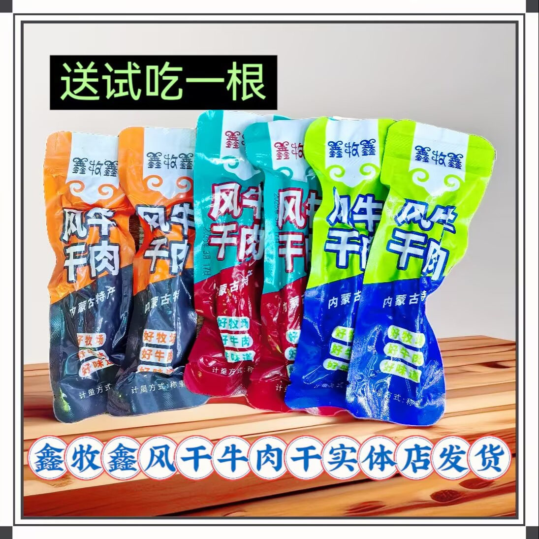 鑫牧鑫风干牛肉干原味内蒙古特产