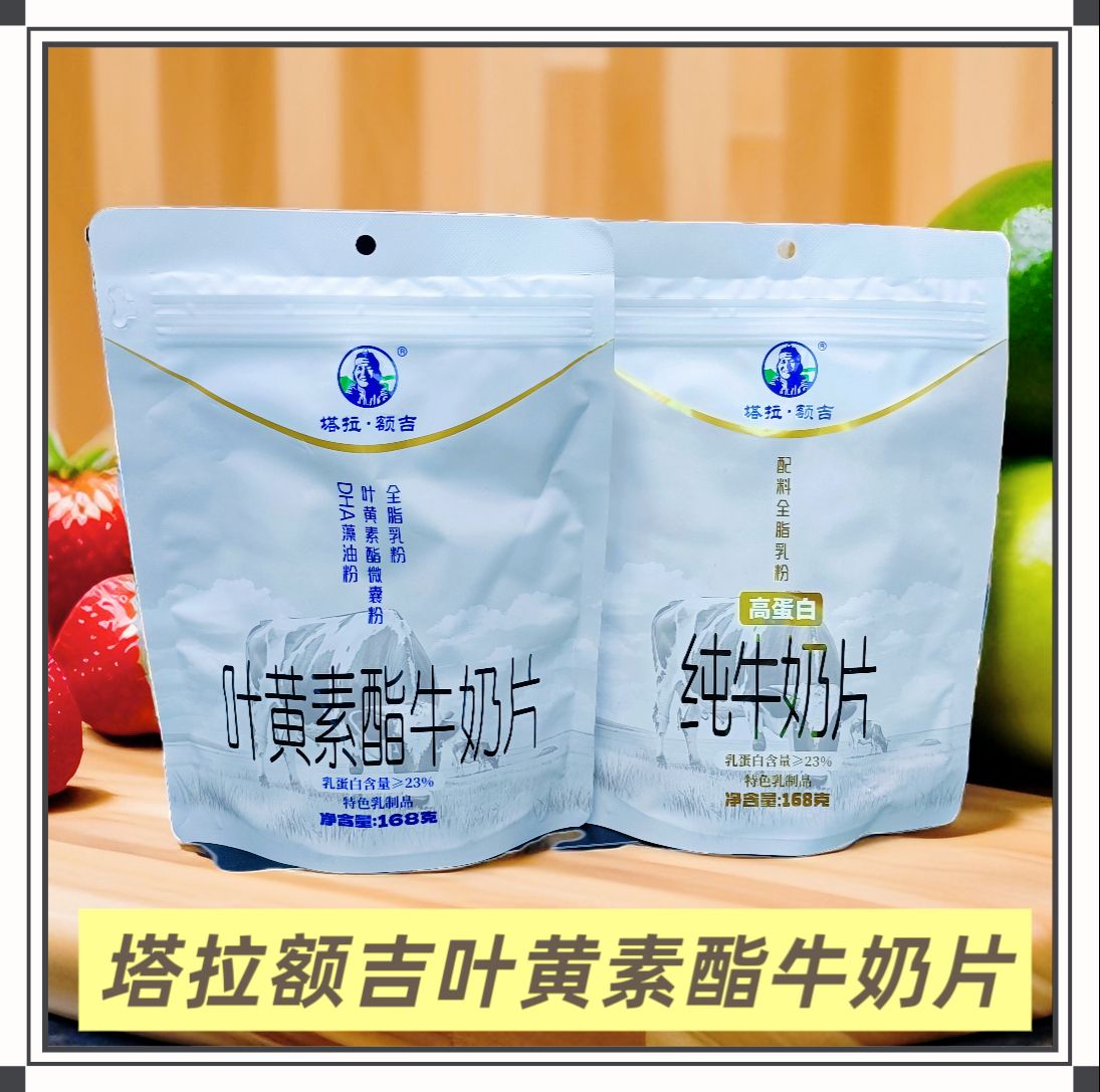 内蒙古特产塔拉额吉纯牛奶片叶黄素酯牛奶片原味办公休闲零食小吃