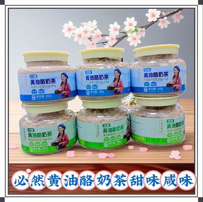 必然黄油烙奶茶360克桶装咸味