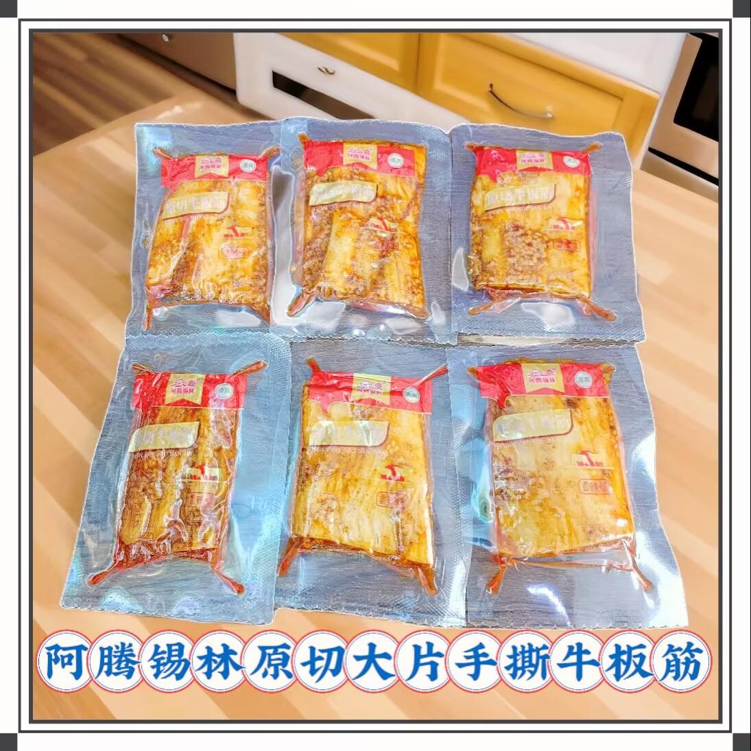 阿腾锡林原切大片手撕牛板筋